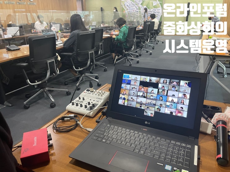 비대면 온라인 화상회의 줌 세미나 운영 지원 대행 업체에서 진행 비대면 온라인 화상회의 줌 세미나 운영 지원 대행 업체에서 진행