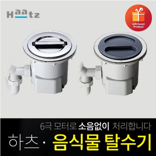 가성비 뛰어난 인채널 하츠 싱크대 탈수배수기 음식물탈수기 모음, B_하츠_탈수기_HFD-160SNS+행주/케이블타이 추천합니다 가성비 뛰어난 인채널 하츠 싱크대 탈수배수기 음식물탈수기 모음, B_하츠_탈수기_HFD-160SNS+행주/케이블타이 추천합니다