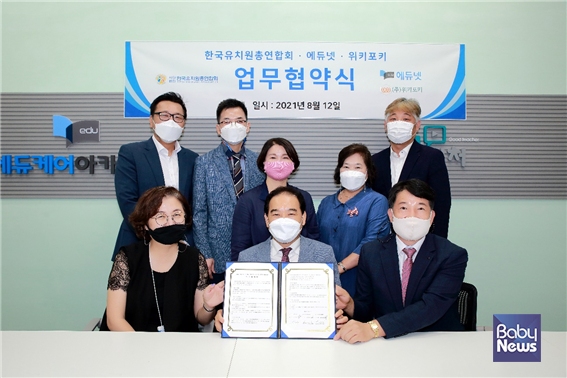  사)한국유치원총연합회, (사)에듀케어-(주)위키포키와 업무협약 체결