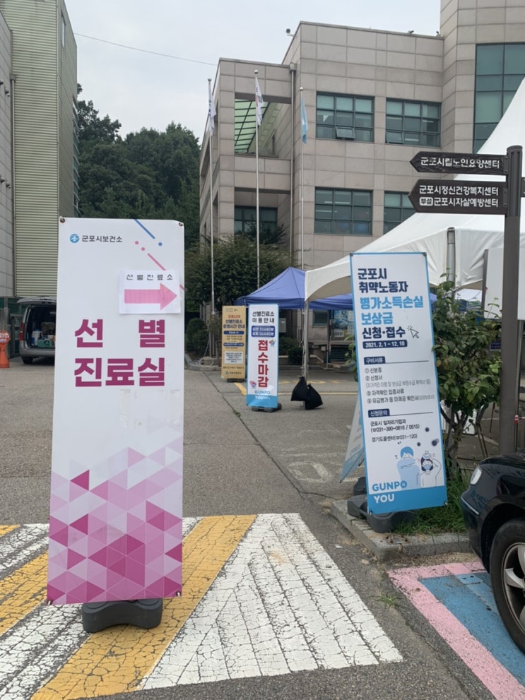 군포보건소 코로나 검사 후기. 신분증 필수 + 군포 선별진료소 시간, 팁