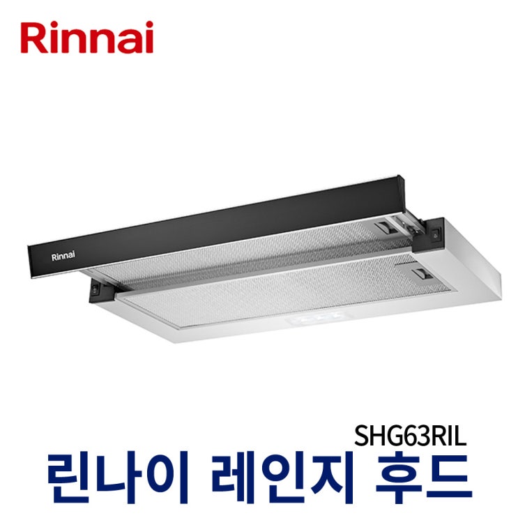 요즘 인기있는 린나이 렌지후드 SHG63RIL 슬라이드 싱크대 주방 환풍기, 제품만구매 ··· 요즘 인기있는 린나이 렌지후드 SHG63RIL 슬라이드 싱크대 주방 환풍기, 제품만구매 ···