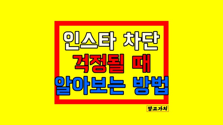 인스타 차단 당하면 : 디엠, 프로필 통해 확인하는 방법 인스타 차단 당하면 : 디엠, 프로필 통해 확인하는 방법