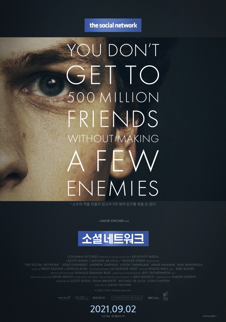  <소셜 네트워크> 리뷰