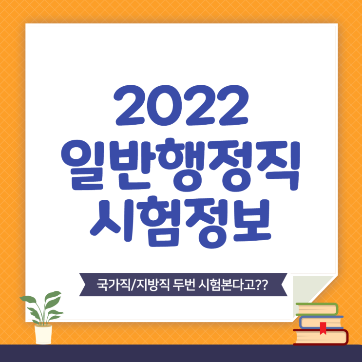  일반행정직 시험정보/일반행정 공무원/만안구공무원학원