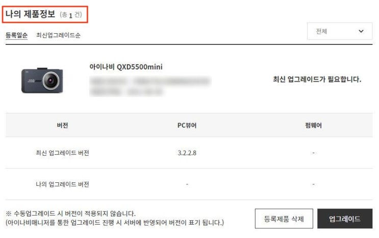 아이나비 블랙박스 제품 등록 순서대로 따라 하기