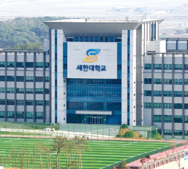  세한대 수시등급[2021세한대학교 수시등급.]