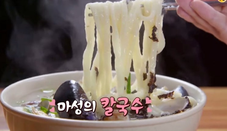  노포의영업비밀 칼국수