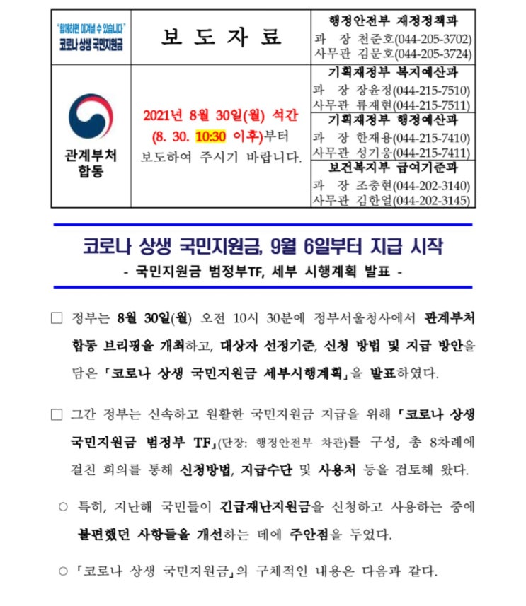  코로나 상생지원금 9월 6일부터 시작! 미리 알아두기