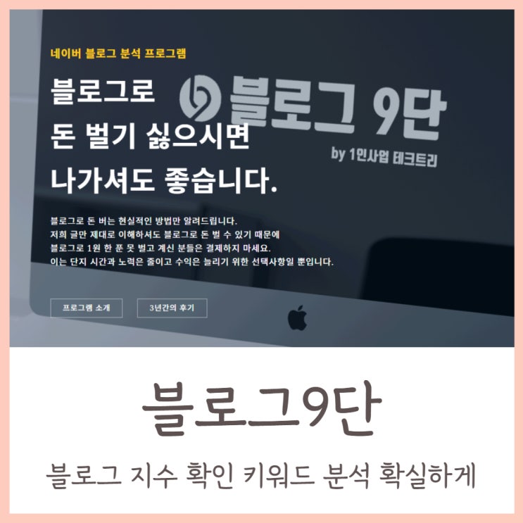 블로그 지수 확인 키워드 분석 블로그9단으로 확실하게