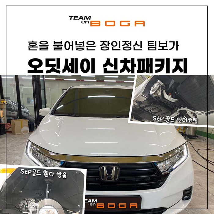  혼다 오딧세이 화이트 신차패키지 언더코팅 까지!