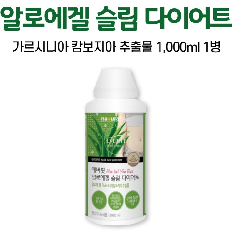 최근 많이 팔린 알로에 겔 슬림 다이어트 가르시니아 캄보지아 추출물, 1병, 1000ml 추천해요