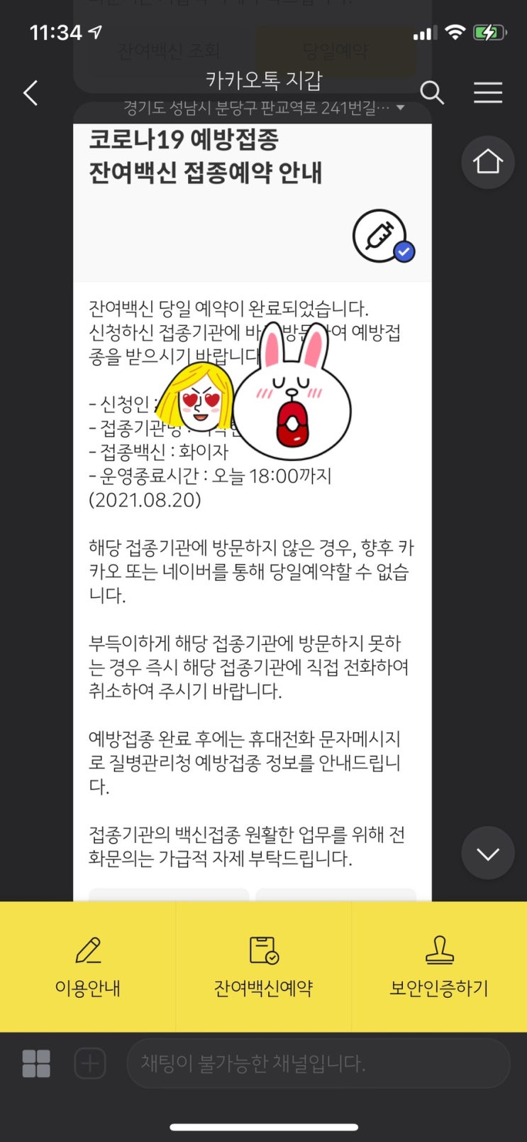  화이자 1차 접종 후기 (9일째 알러지가 생겼어요)