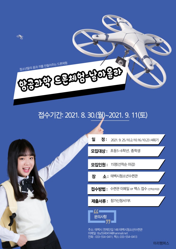  항공과학 드론체험-날아올라
