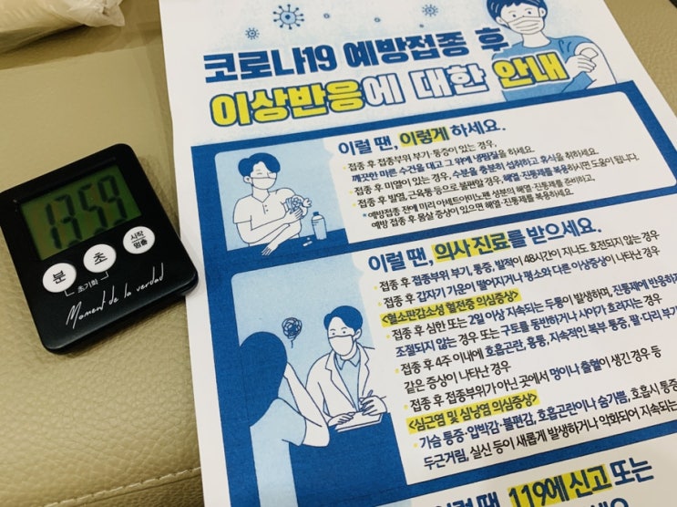  화이자 접종 1차 하고 왔어요.