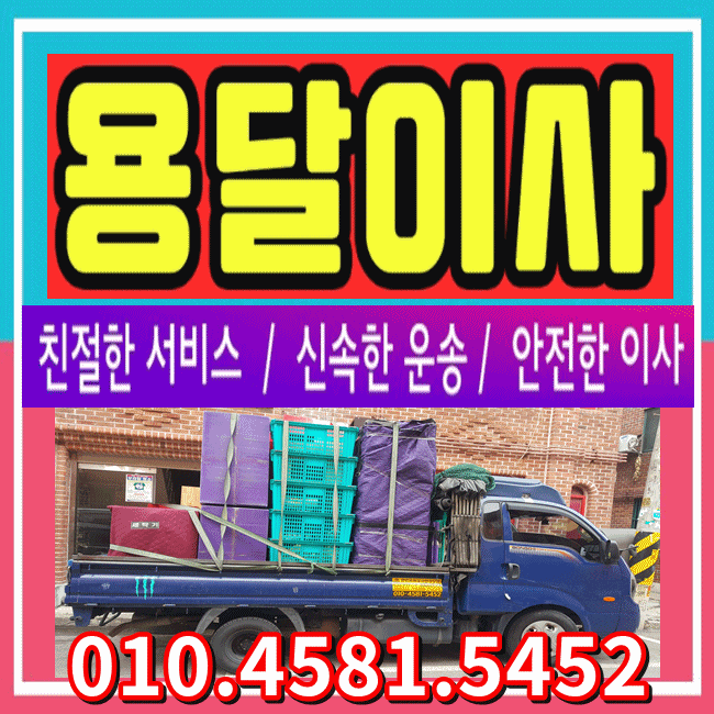  안산용달이사 비오는 날 이사 안산시 본오동에서 안산 본오동으로 안산시 본오동용달이사 진행