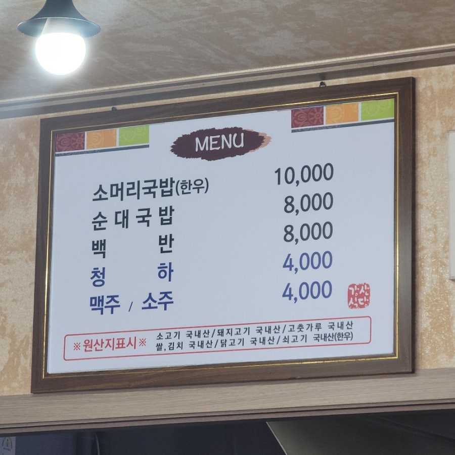 강산식당 사진 3