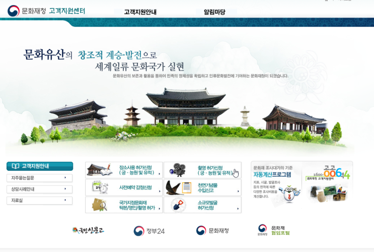  궁·능원 및 유적 문화재 촬영허가 받는법