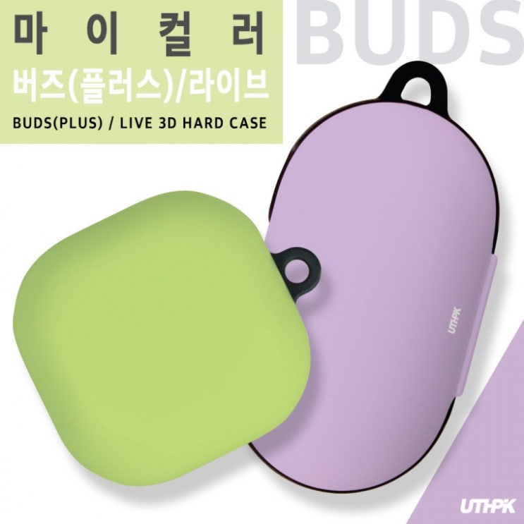 가성비 뛰어난 마이컬러 버즈(플러스)/버즈 라이브/버즈 프로 3D 하드케이스, 버즈라이브/ 바이올렛 추천해요 가성비 뛰어난 마이컬러 버즈(플러스)/버즈 라이브/버즈 프로 3D 하드케이스, 버즈라이브/ 바이올렛 추천해요
