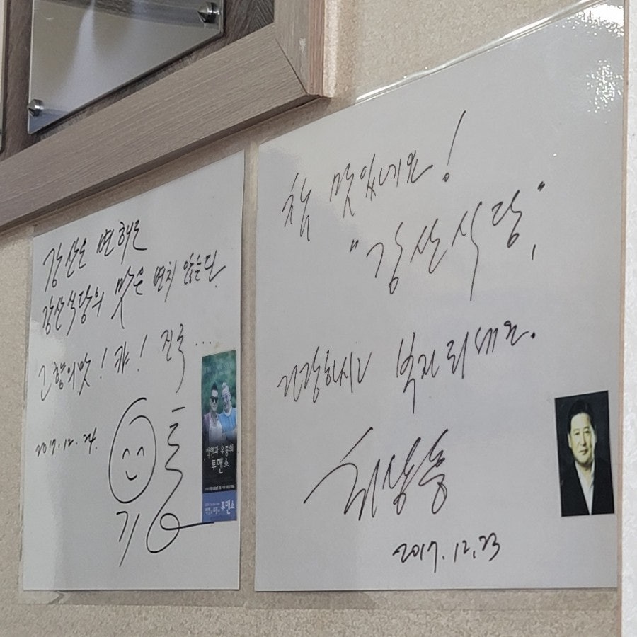 강산식당 사진 2