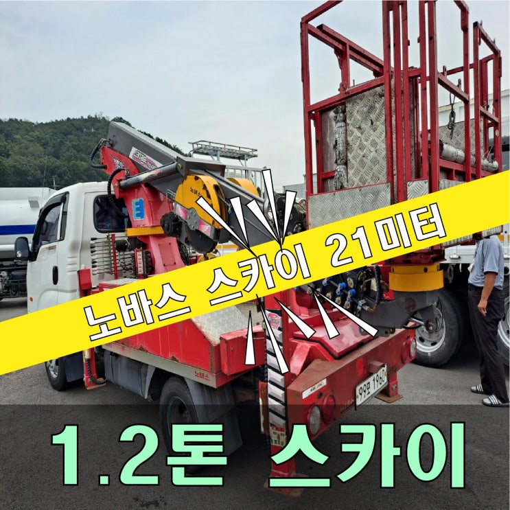  기아 1톤 스카이차 매입 리뷰