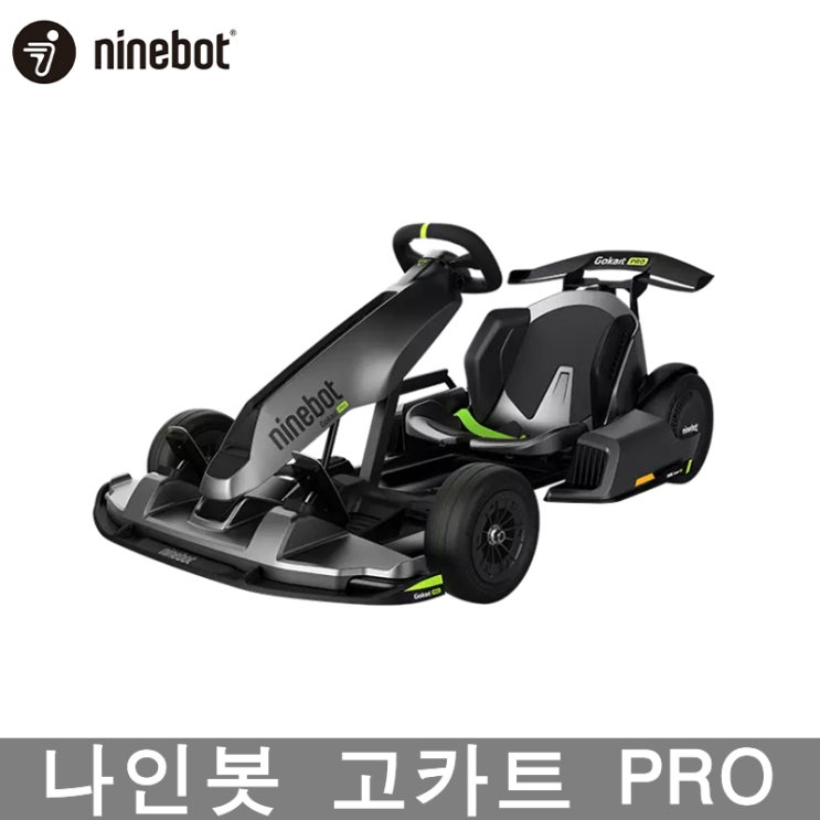 많이 찾는 샤오미 나인봇 PRO 고카트 ninebot 카트 관세포함 ···