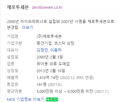  근무 후기_제로투세븐(Feat. 파견 계약직)