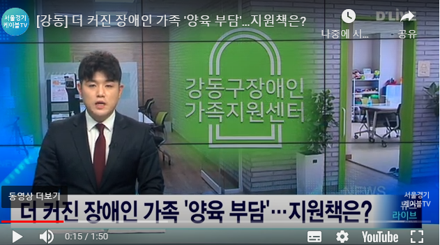 더 커진 장애인 가족 '양육 부담'…지원책은? 더 커진 장애인 가족 '양육 부담'…지원책은?