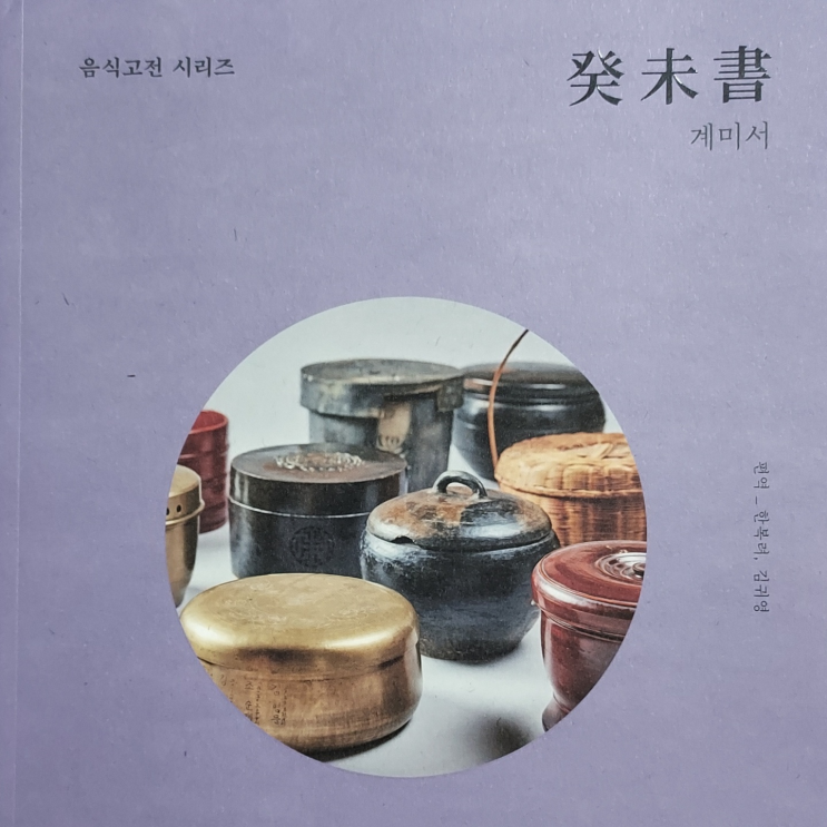  계미서-발효작은도서관