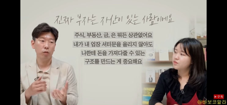  너나위님(70억 자산가) 김짠부 재테크 인터뷰 정리