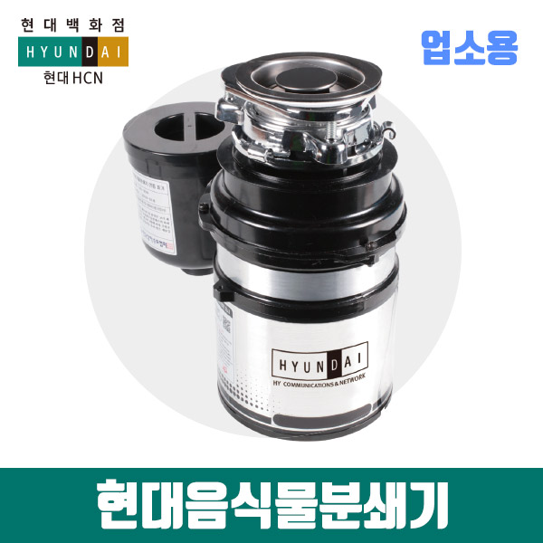 많이 팔린 업소용음식물처리기 대용량음식물분쇄기 식당음식물처리 싱크대음식물분쇄기 업소용 영업용 일반형 추천해요 많이 팔린 업소용음식물처리기 대용량음식물분쇄기 식당음식물처리 싱크대음식물분쇄기 업소용 영업용 일반형 추천해요
