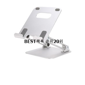  완전소중 아이패드받침대 탑20 순위 BEST 인기 랭킹 20위