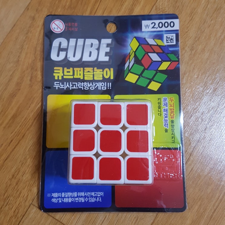  다이소 큐브 (큐브퍼즐놀이) 구매 후기, 가격