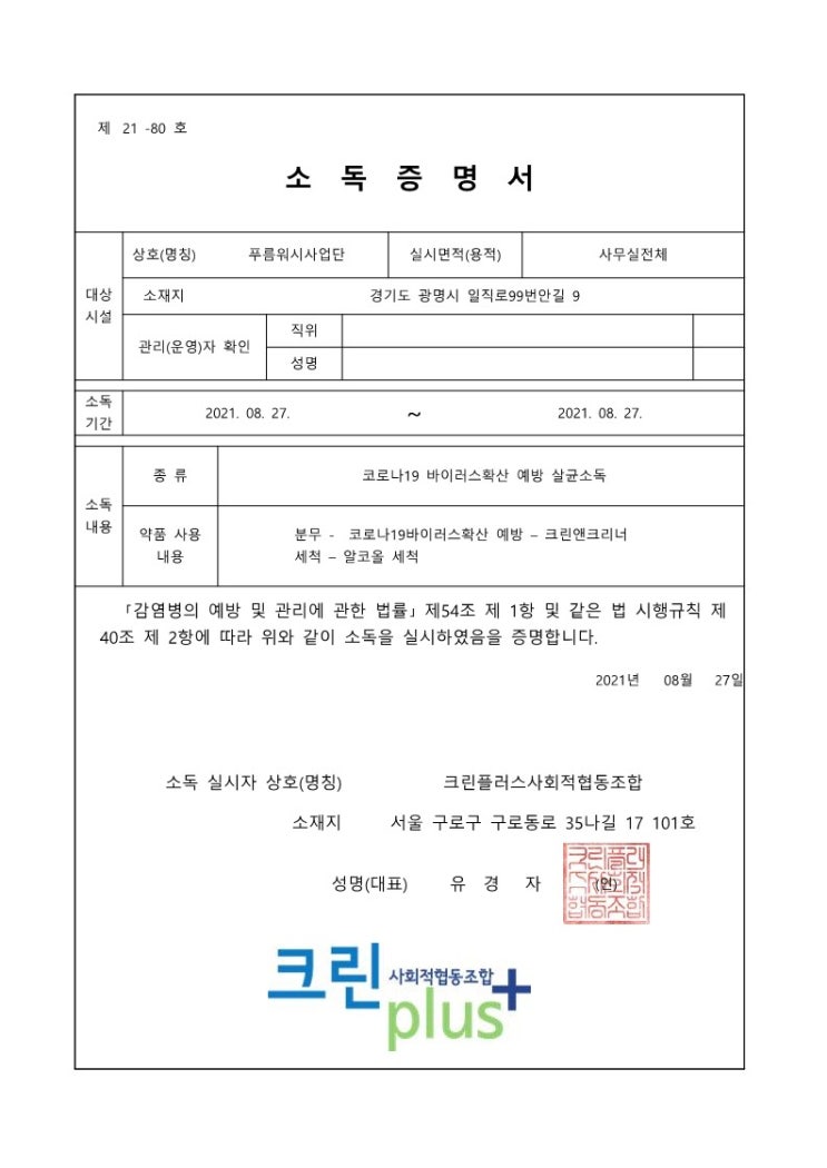  푸름워시의 위생안전 및 방역