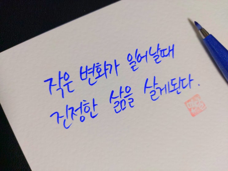  [초보 캘리그라피] 레프 톨스토이 명언 손글씨 모음