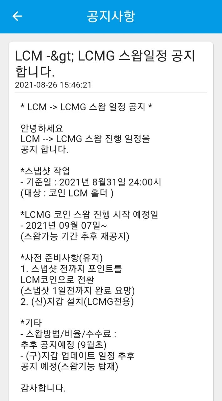 엘리시움G(LCM)코인 스왑(LCM=>LCMG) 공지, LCMG전용지갑 사전 설치 : 네이버 블로그