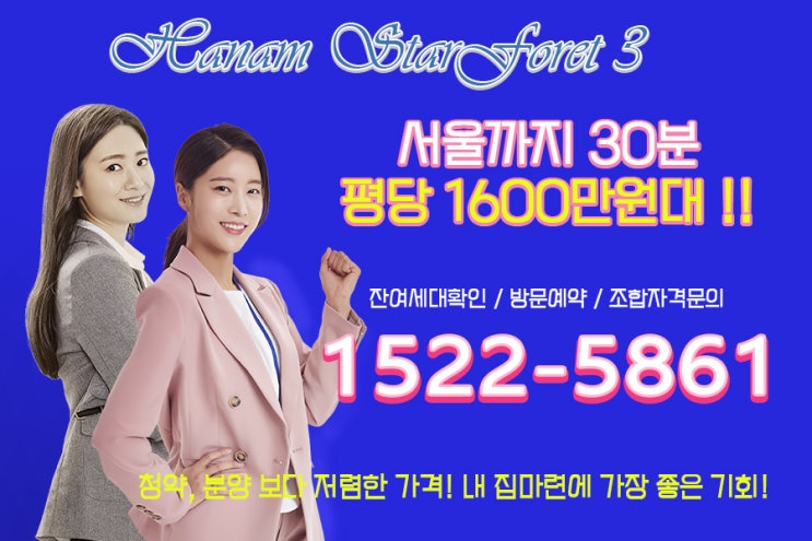 꿈동산신안아파트 보다 투자로 더 좋은 하남스타포레