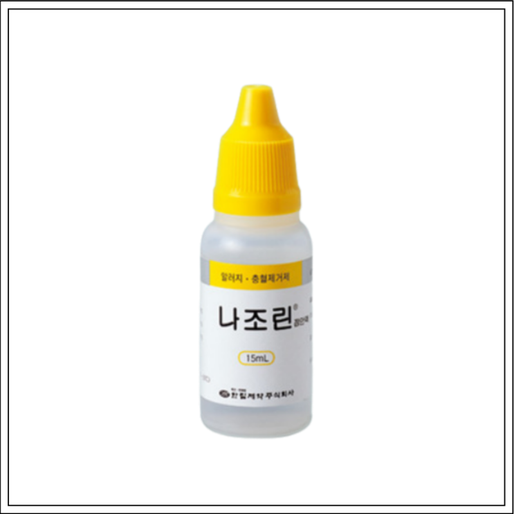  결막염안약 나조린(나조린점안액), 성분/효능효과/사용법/주의사항 알고 드세요~