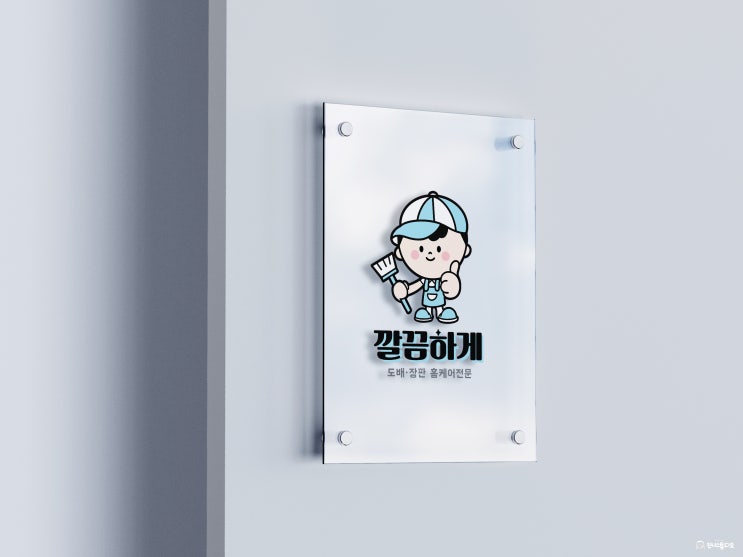  [로고] 청소업체 "깔끔하게" 로고디자인