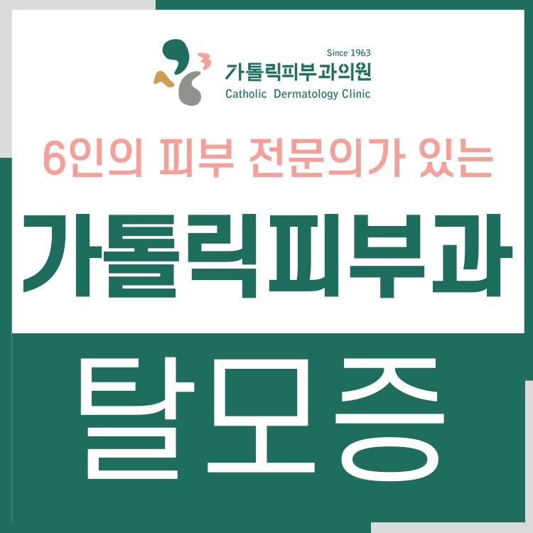 대구탈모피부과, 치료 후에도 머리카락이 계속 빠지는 이유는?