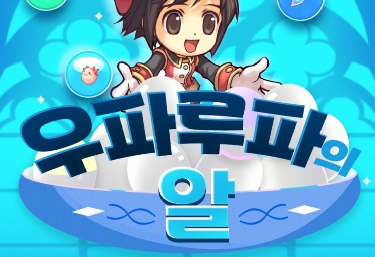  테일즈위버 ) 우파루파의 알 후기