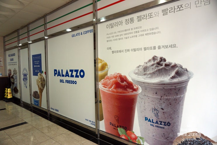  교대역 아이스크림 파씨 로마젤라또 신규오픈 빨라쪼 교대역점 다녀왔어요.
