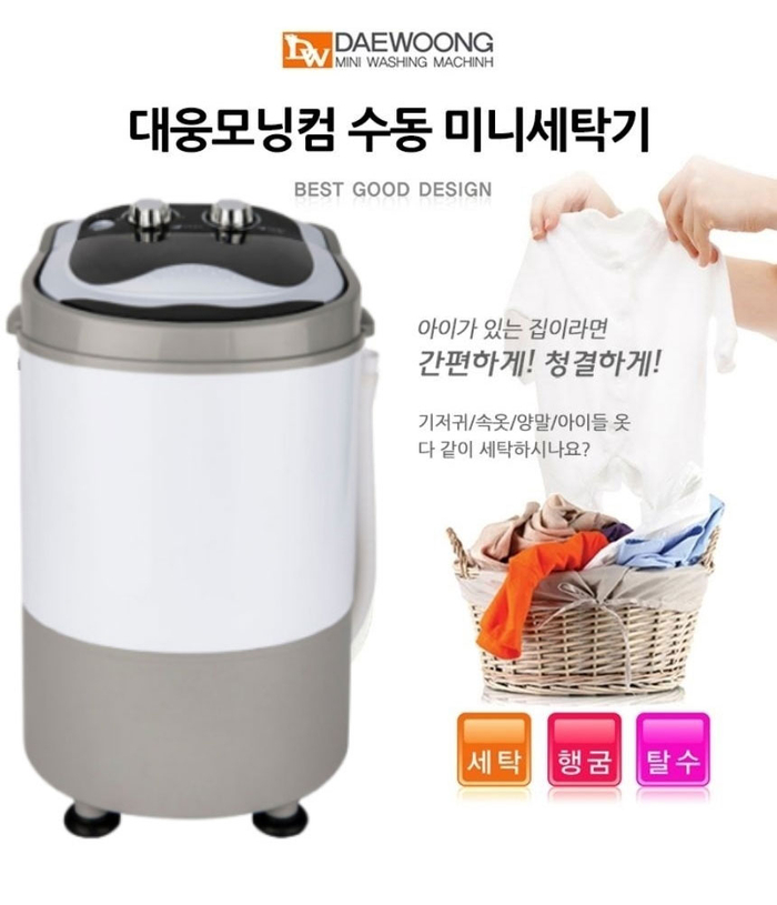  헹굼, 탈수 가능한 미니세탁기추천!