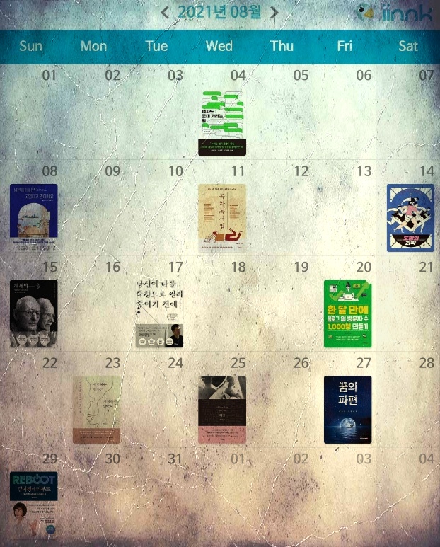  21년 8월 독서 기록