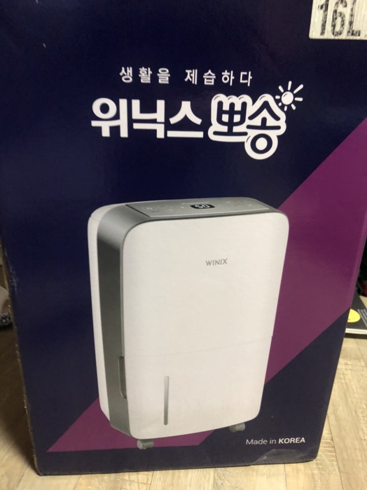  장마철 제습기 위닉스뽀송 후기