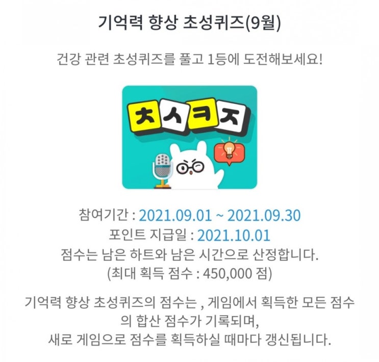 [앱테크] 9월 헬피 초성퀴즈 정답