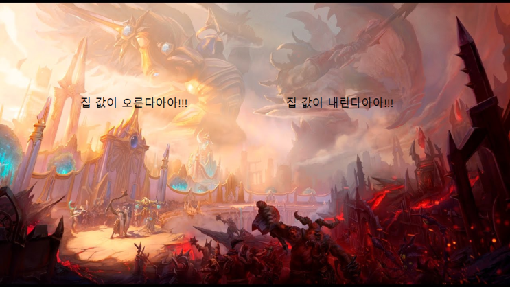  1980년부터 계속된 부동산 논쟁?