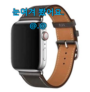 나만없어! 애플워치가죽스트랩 인싸템 정말 만족한다구요. 나만없어! 애플워치가죽스트랩 인싸템 정말 만족한다구요.