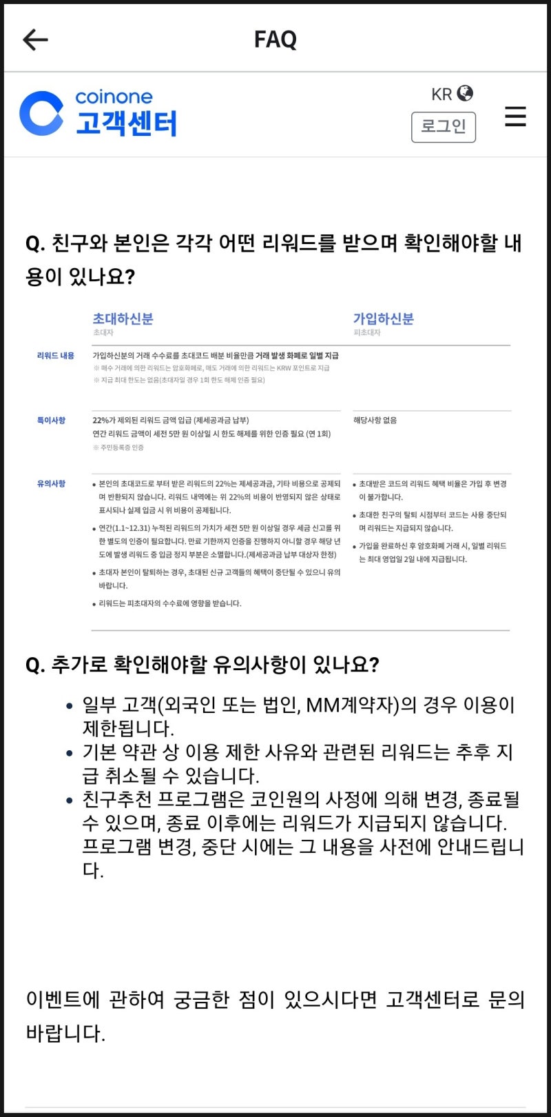 코인원 초대코드 추천인 신규 가입 리워드 혜택 설명 : 네이버 블로그