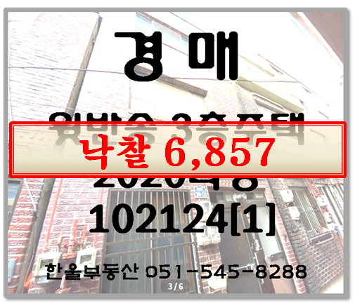  [매각]반송동 다가구주택 경매 - 2020타경102124[1] 두번째.