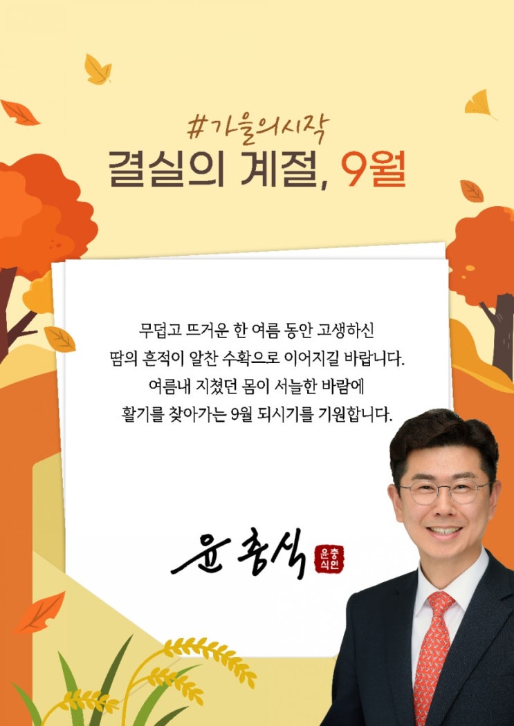  9월 인사드립니다